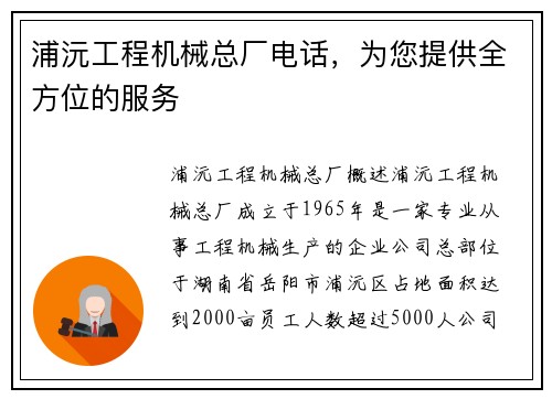 浦沅工程机械总厂电话，为您提供全方位的服务