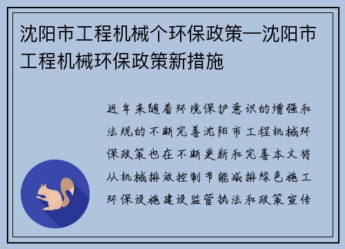 沈阳市工程机械个环保政策—沈阳市工程机械环保政策新措施
