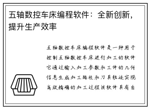 五轴数控车床编程软件：全新创新，提升生产效率