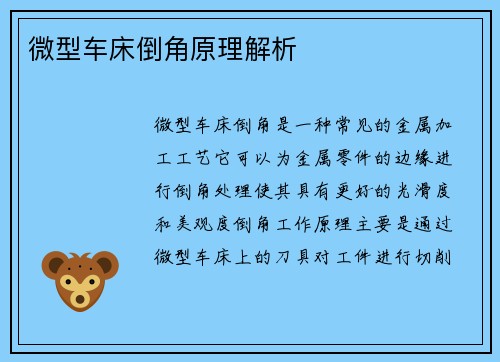 微型车床倒角原理解析